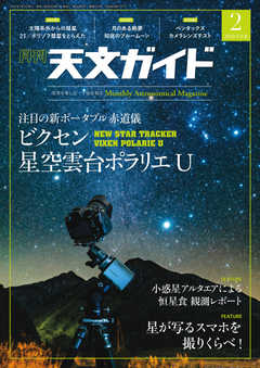 天文ガイド 2020年2月号