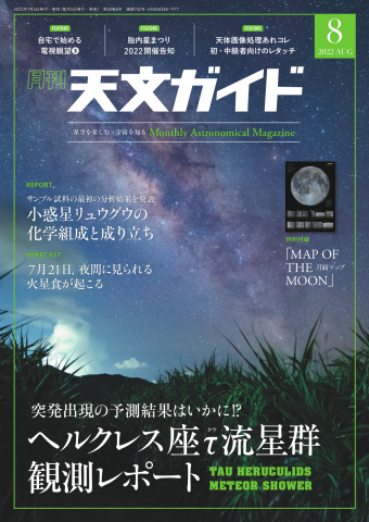 天文ガイド 2023年8月号 www.cataniavip.it