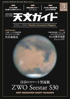 天文ガイド 2025年3月号