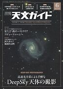 天文ガイド 2025年6月号