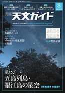 天文ガイド 2025年8月号
