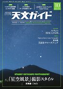 天文ガイド 2025年10月号