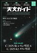 天文ガイド 2025年12月号
