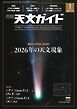 天文ガイド 2026年1月号