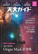 天文ガイド 2026年3月号