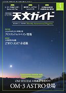 天文ガイド 2026年4月号