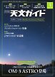 天文ガイド 2026年4月号