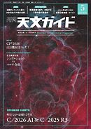 天文ガイド 2026年5月号