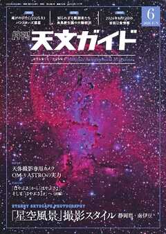 天文ガイド 2026年6月号