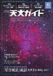 天文ガイド 2026年6月号