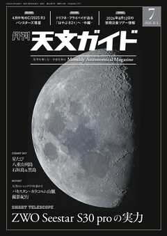 天文ガイド 2026年7月号