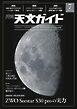 天文ガイド 2026年7月号