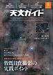 天文ガイド 2026年8月号
