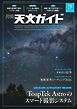 天文ガイド 2026年9月号