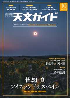 天文ガイド 2026年10月号