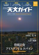 天文ガイド 2026年10月号