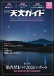 天文ガイド 2026年11月号