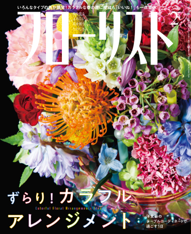 フローリスト 2018年2月号 - - 漫画・ラノベ（小説）・無料試し読み