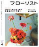 フローリスト 2023年4月号