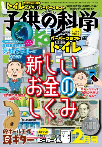 子供の科学 2022年2月号 - - 漫画・ラノベ（小説）・無料試し読みなら