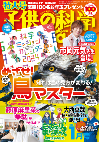 子供の科学 2024年1月号（最新号） - - 漫画・無料試し読みなら、電子