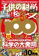 子供の科学 2024年10月号