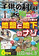 子供の科学 2025年6月号