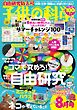 子供の科学 2025年8月号