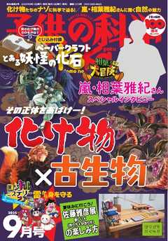 子供の科学 2025年9月号