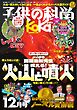 子供の科学 2025年12月号