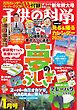 子供の科学 2026年1月号