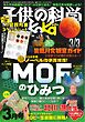 子供の科学 2026年3月号