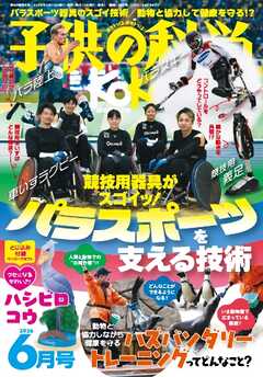 子供の科学 2026年6月号