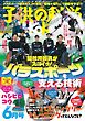 子供の科学 2026年6月号