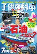 子供の科学 2026年7月号
