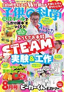 子供の科学 2026年8月号