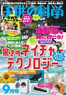 子供の科学 2026年9月号
