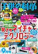 子供の科学 2026年9月号