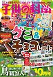 子供の科学 2026年10月号
