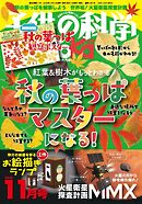 子供の科学 2026年11月号