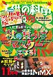 子供の科学 2026年11月号
