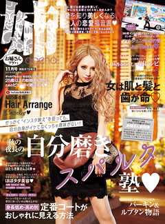姉ageha　2017年11月号