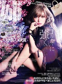 姉ageha　2018年7月号