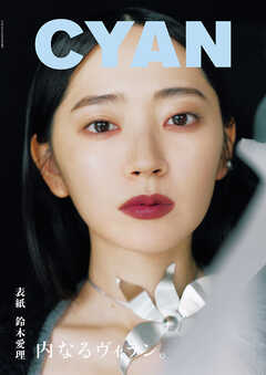 CYAN issue 041 A/W 2024 AIRI SUZUKI