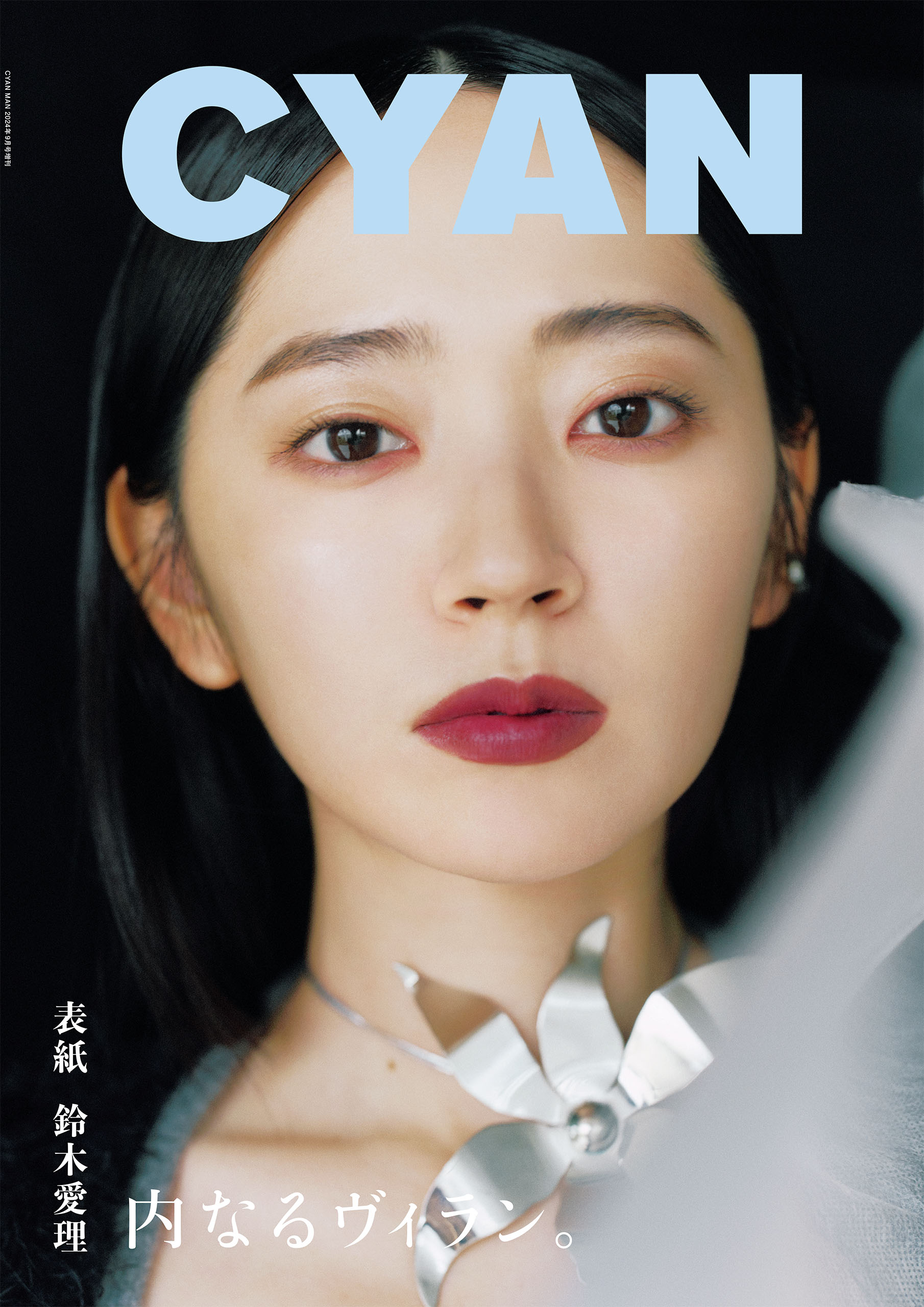 CYAN issue 041 A/W 2024 AIRI SUZUKI | ブックライブ