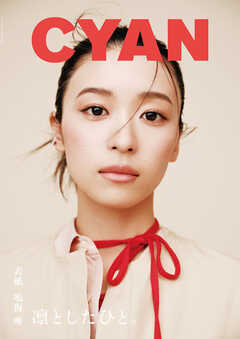 CYAN ISSUE 43 A/W 2025 YUI NARUMI