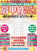 肩甲骨ユルユル体操で女優体型になる 漫画 無料試し読みなら 電子書籍ストア ブックライブ