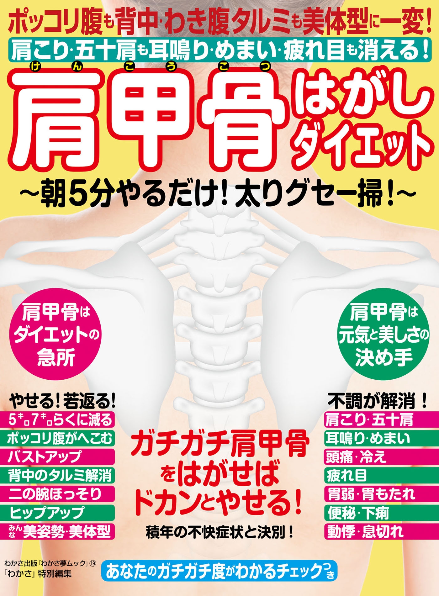 わかさ夢mook19 ポッコリ腹も背中 わき腹タルミも美体型に一変 肩甲骨はがしダイエット 漫画 無料試し読みなら 電子書籍ストア ブックライブ