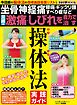 わかさ夢MOOK35　足腰の激痛・しびれを自力で治す 操体法実践ガイド