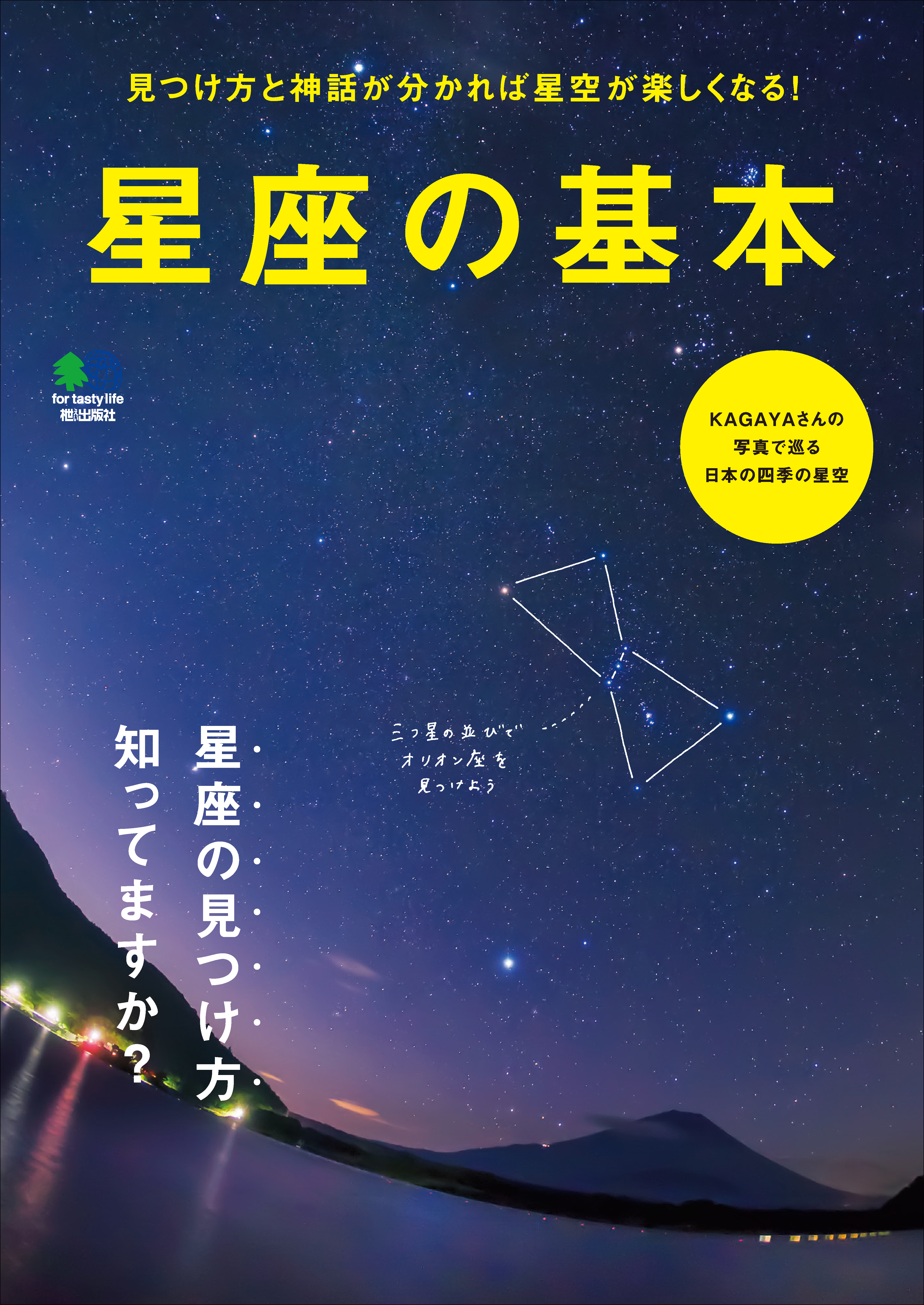 星座の基本 漫画 無料試し読みなら 電子書籍ストア ブックライブ